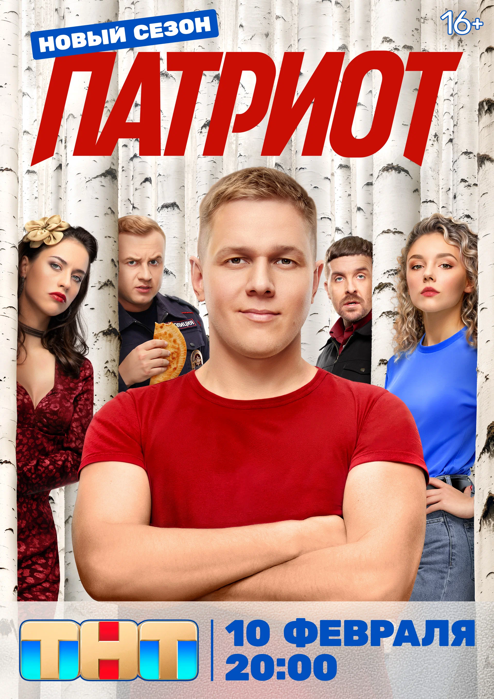 Патриот (сериал, 2020) 1-4 сезон смотреть онлайн на Лордфильм
